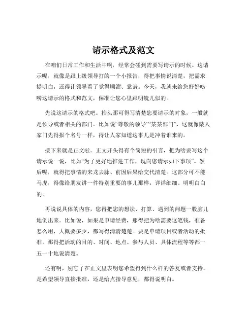 请示格式及范文