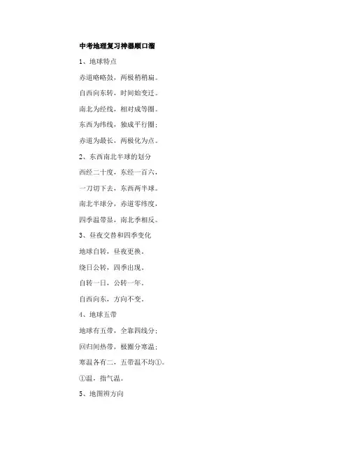 中考地理复习神器顺口溜