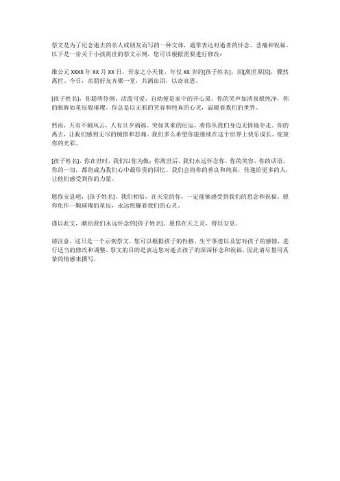小孩离世祭文