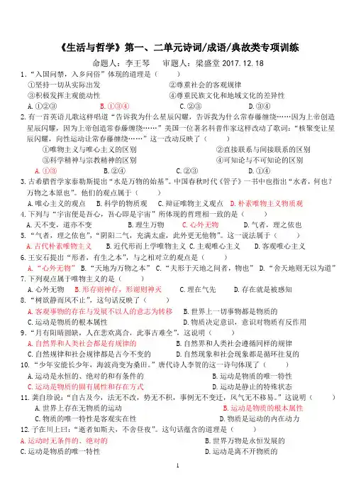 高中哲学   第一二单元诗词哲理练习
