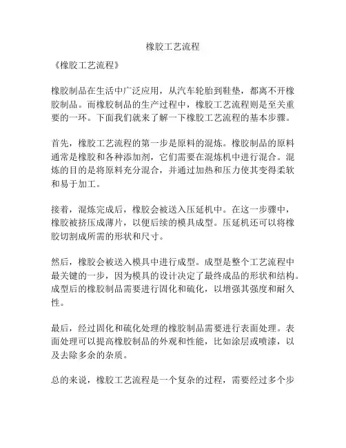 橡胶工艺流程