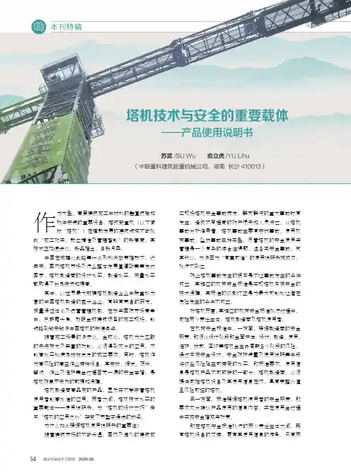 塔机技术与安全的重要载体——产品使用说明书