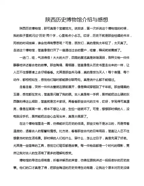 陕西历史博物馆介绍与感想