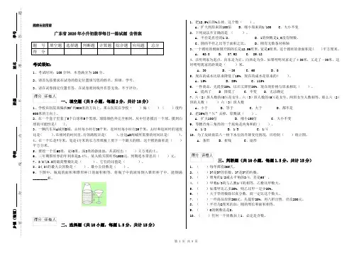 广东省2020年小升初数学每日一练试题 含答案