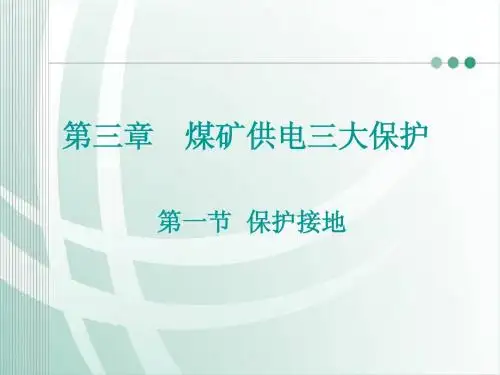 第三章 三大保护