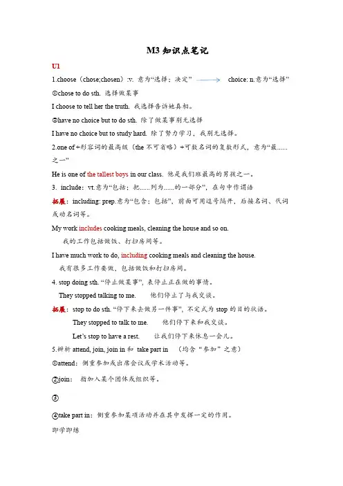 Module3知识点笔记外研版九年级英语上册