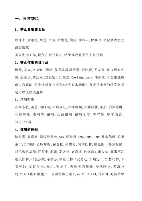 蚕豆病禁忌