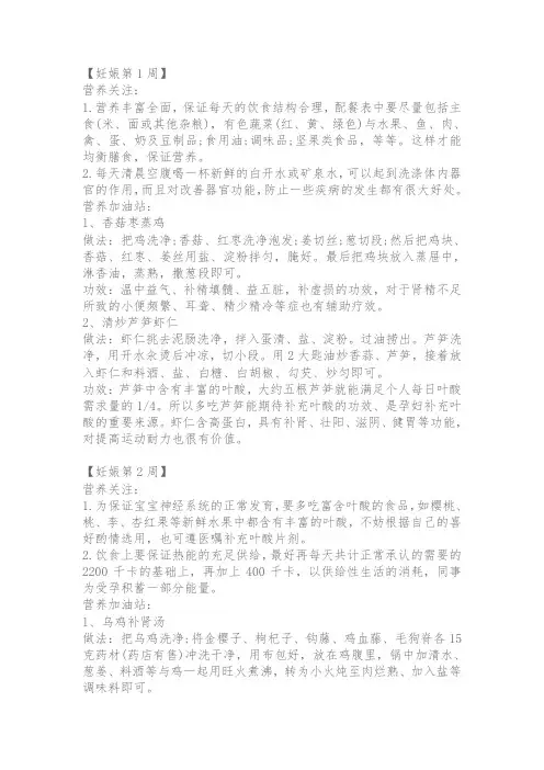 孕妇食谱(1-40周)精心整理版