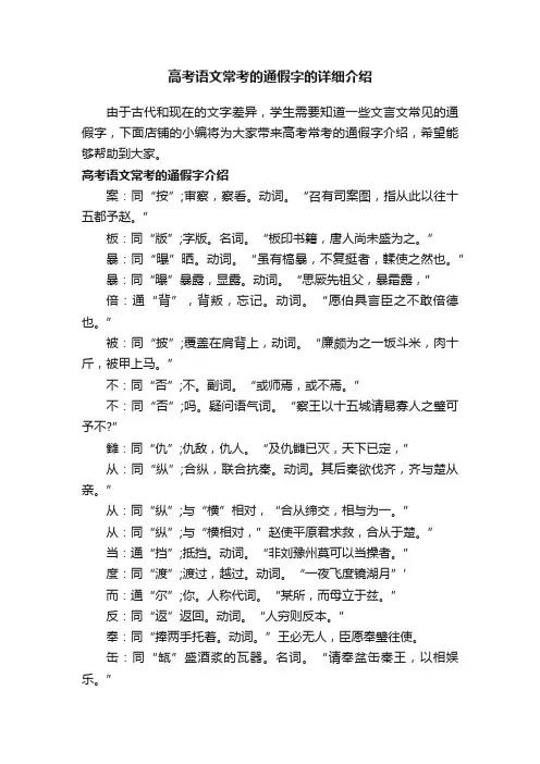 高考语文常考的通假字的详细介绍