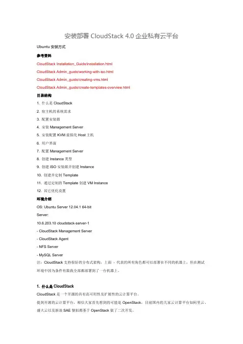 最详细安装部署CloudStack(centos ubuntu)