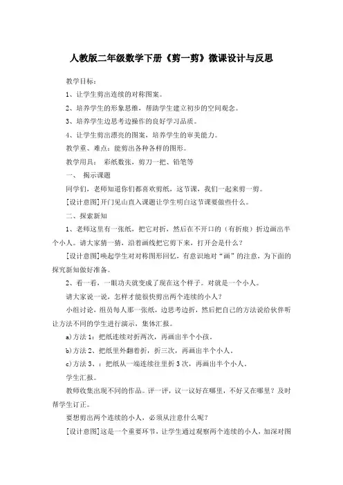 人教版二年级数学下册《剪一剪》微课设计与反思
