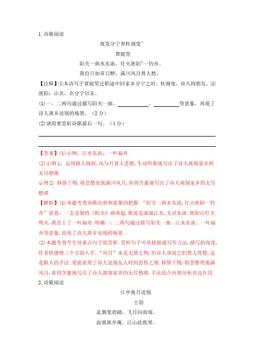 专题07古诗文赏析-2021-2022学年七年级语文上学期期中专题精准培优复习练(解析版)