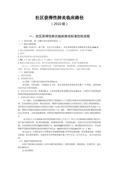 社区获得性肺炎临床路径