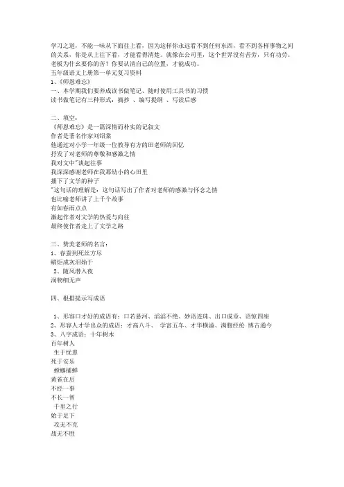 五年级语文上册第一单元复习资料
