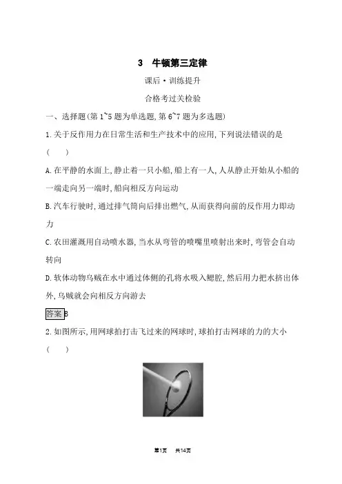 人教版高中物理必修第一册课后习题 第3章 相互作用——力 3 牛顿第三定律
