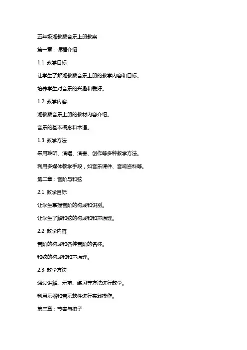 五年级湘教版音乐上册教案