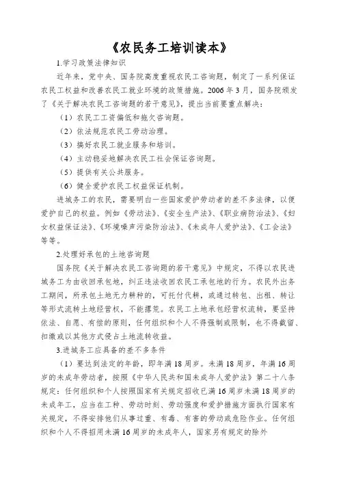 《农民务工培训读本》