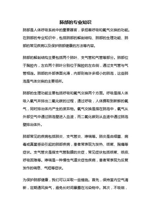 肺部的专业知识