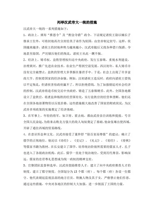 列举汉武帝大一统的措施