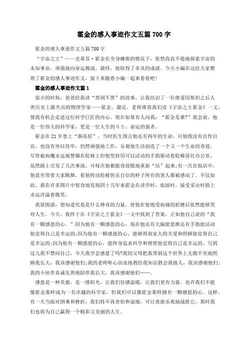 霍金的感人事迹作文五篇700字