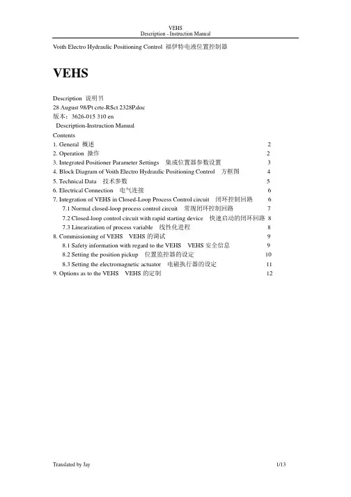 VEHS中英对照