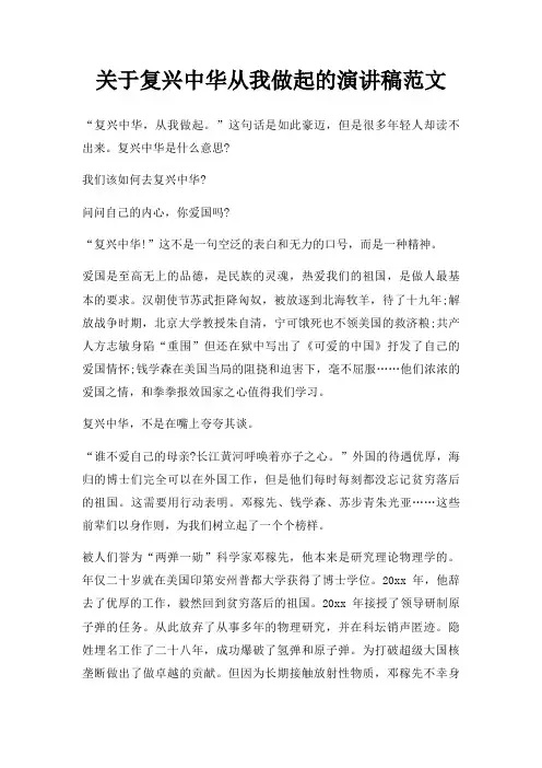 复兴中华从我做起演讲稿三篇