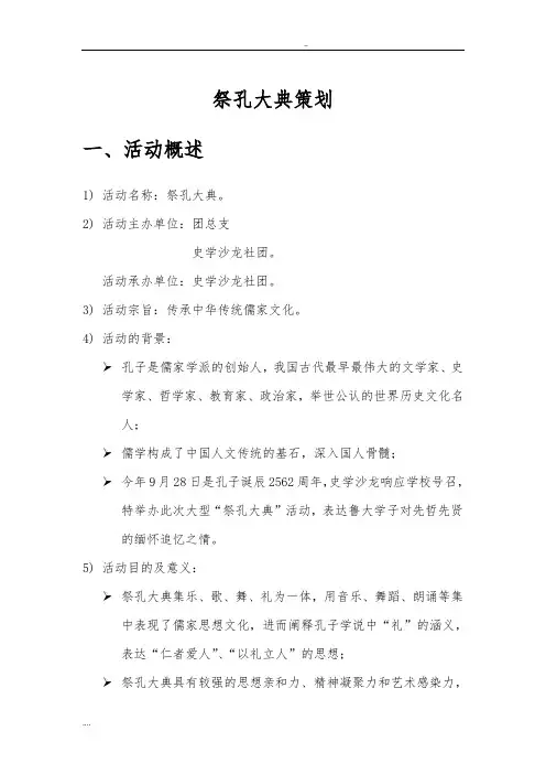祭孔大典项目策划