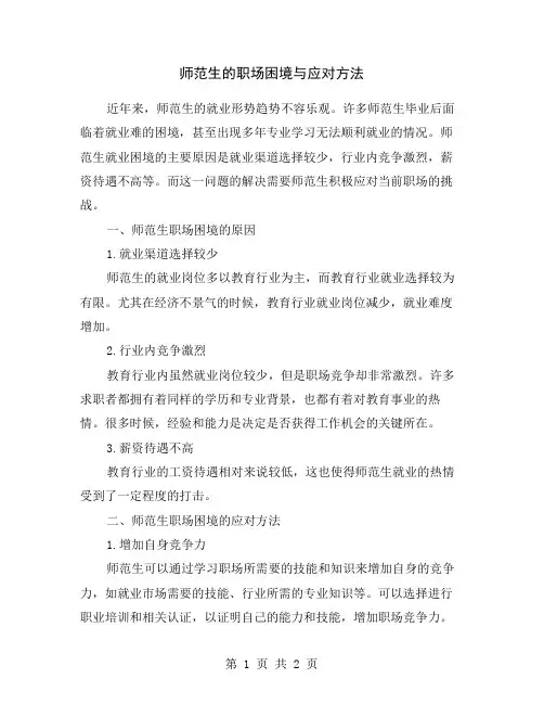 师范生的职场困境与应对方法