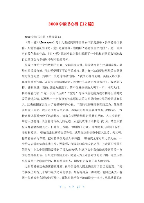 3000字读书心得【12篇】