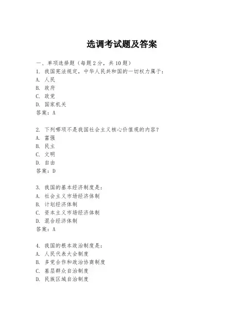 选调考试题及答案