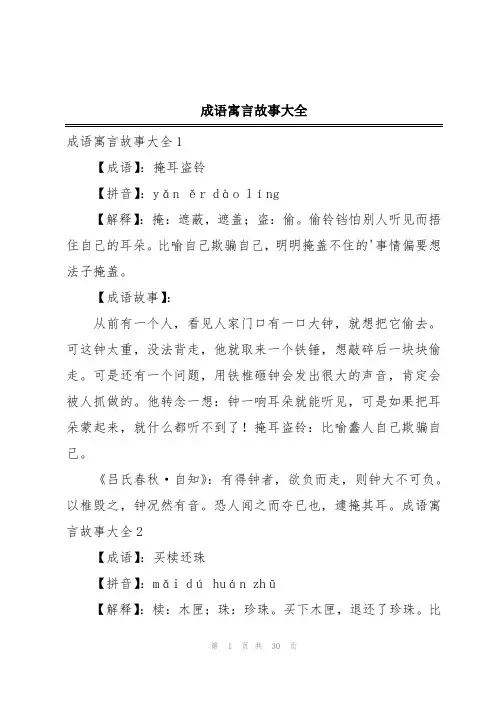 成语寓言故事大全