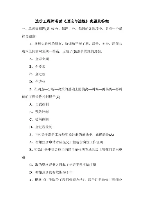 造价工程师考试《理论与法规》真题及答案