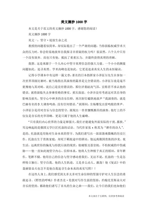 美文摘抄1000字_范文