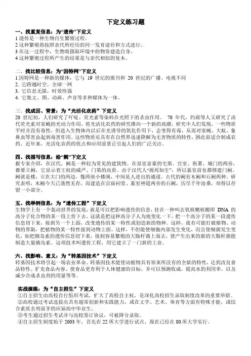下定义练习题