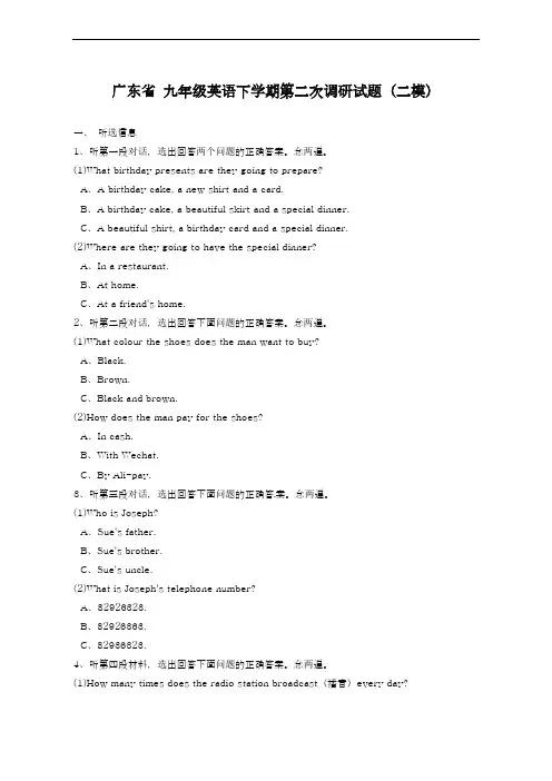 2019年最新深圳市中考英语第二次模拟试题含答案