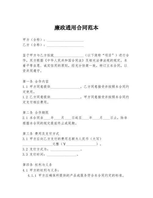 廉政通用合同范本