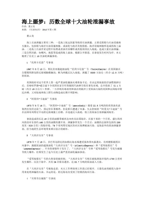 海上噩梦：历数全球十大油轮泄漏事故 