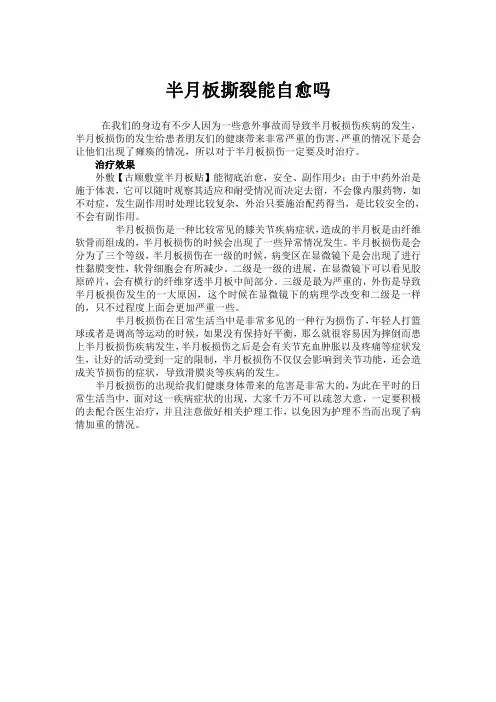 半月板撕裂能自愈吗
