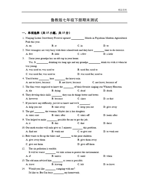 鲁教版 七年级下册初一第二学期英语：Units1-8期末检测试卷(含答案)