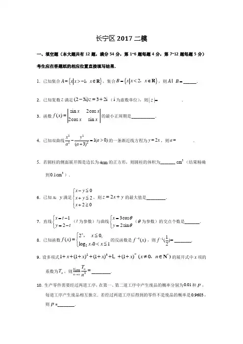 长宁区2017二模