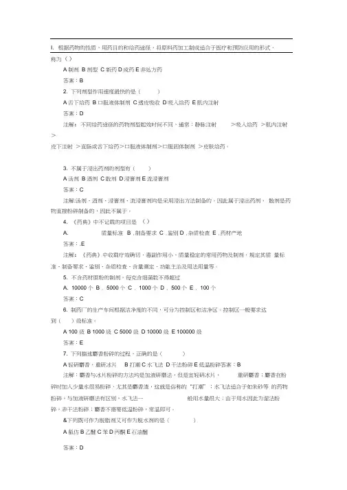中药师基础知识模拟试题及答案(20200919202534)
