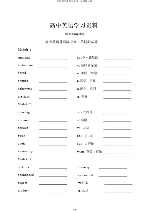 外研版高中英语必修一单词测试题