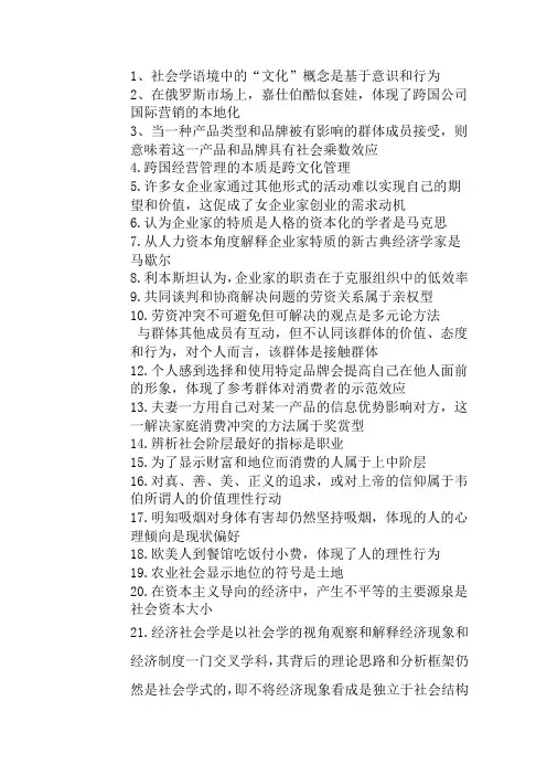 经济社会学复习资料
