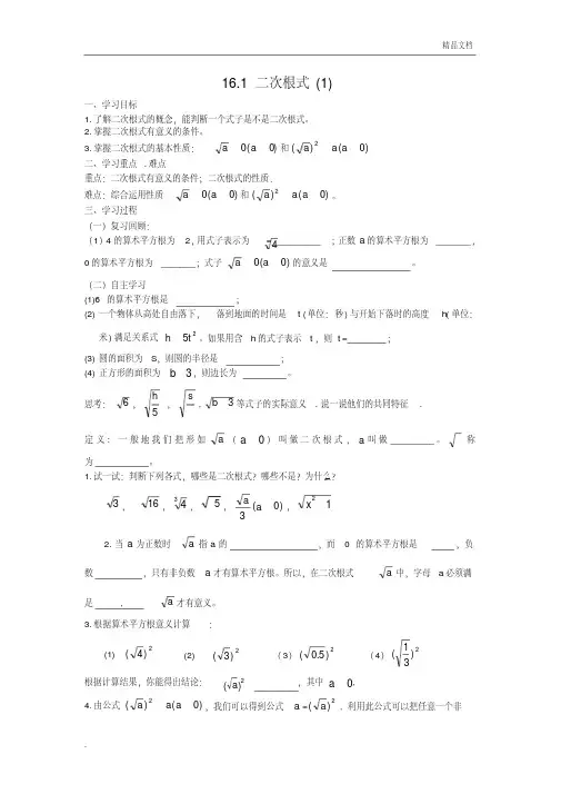 最新人教版八年级数学下册二次根式全章导学案