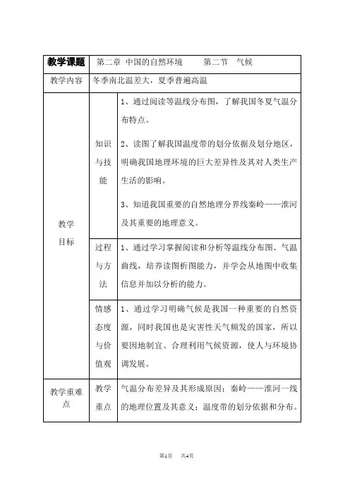 人教版八年级上册地理第二章  气候(上)
