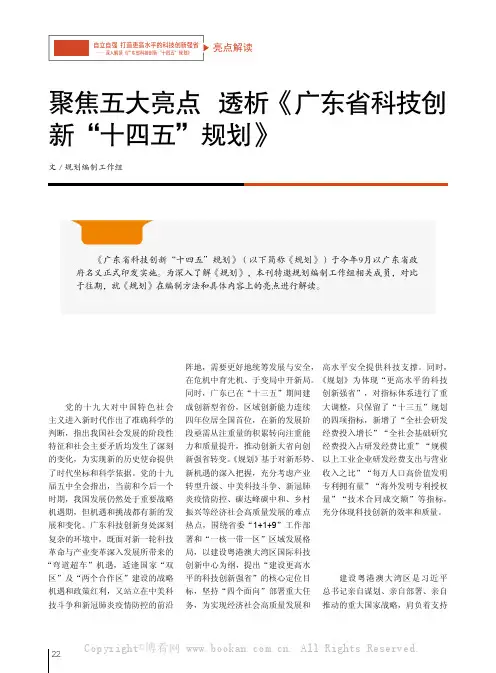 聚焦五大亮点 透析《广东省科技创新“十四五”规划》