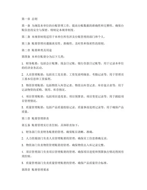 台账规章制度