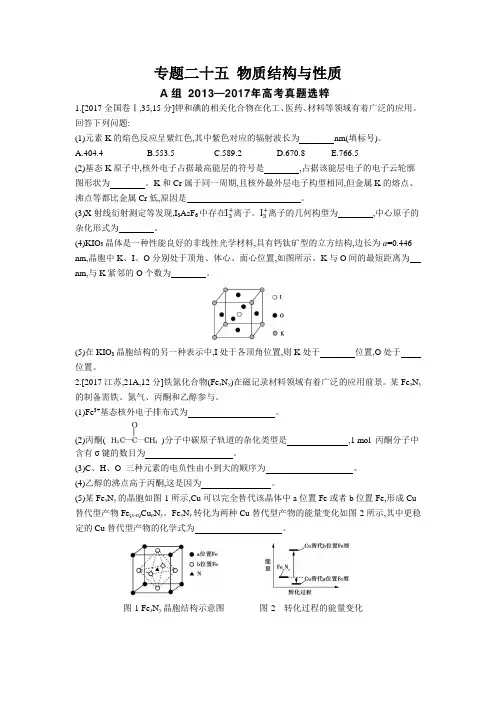 2019届高考真题化学专题二十五 物质结构与性质