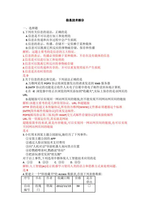 2019年1月浙江技术学考真题及解析