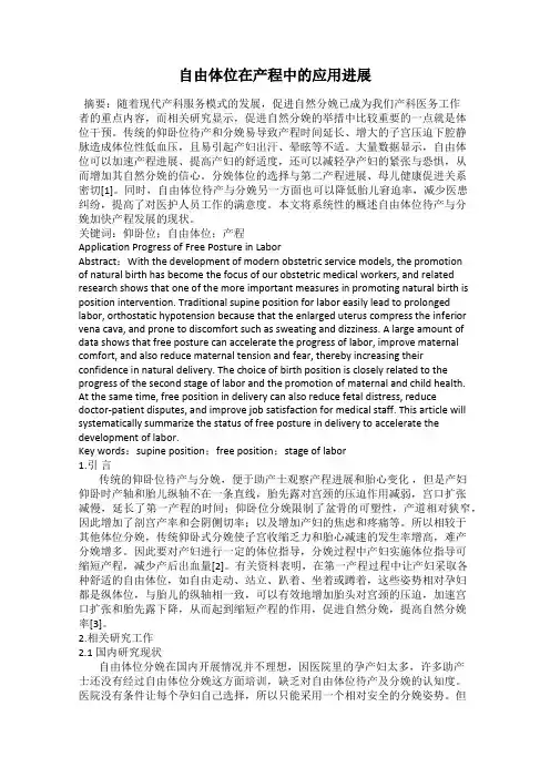 自由体位在产程中的应用进展
